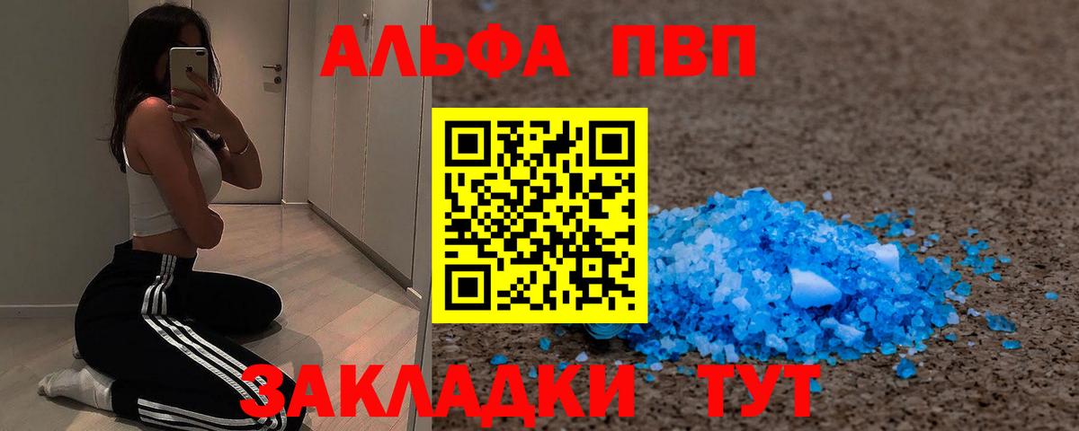A PVP кристаллы Старая Купавна