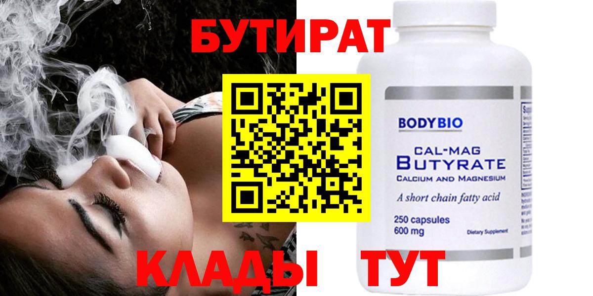 Старая Купавна  Бутират  Вход с VPN  Бутират жидкий экстази 