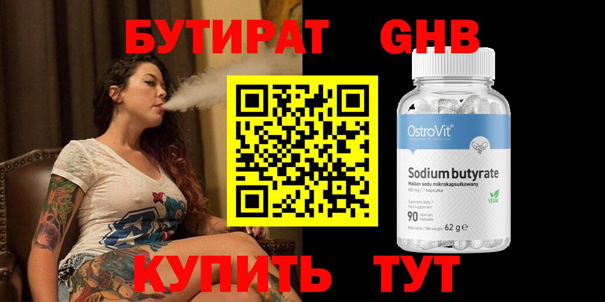 Бутират бутик Старая Купавна