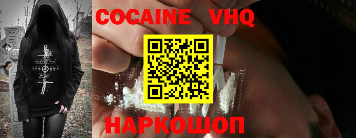 COCAIN Эквадор Старая Купавна