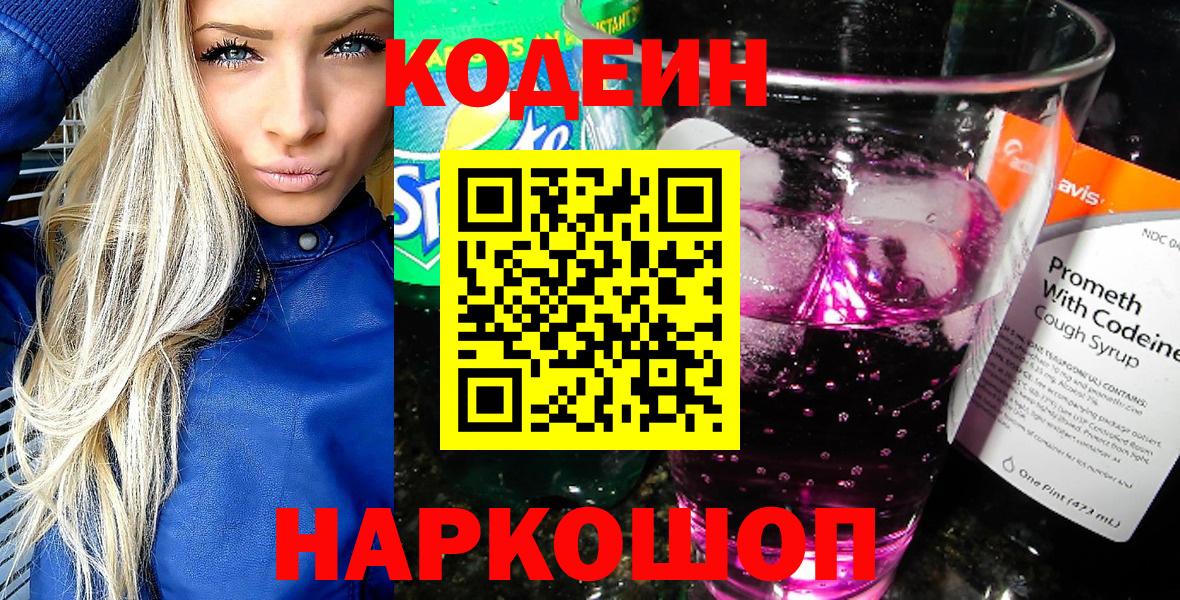Кодеиновый сироп Lean напиток Lean (лин)  Вход с VPN  Старая Купавна 