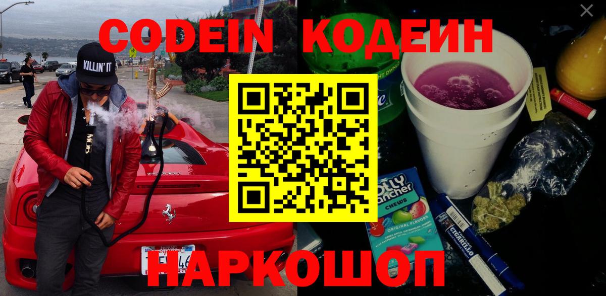 Кодеиновый сироп Lean напиток Lean (лин) Старая Купавна