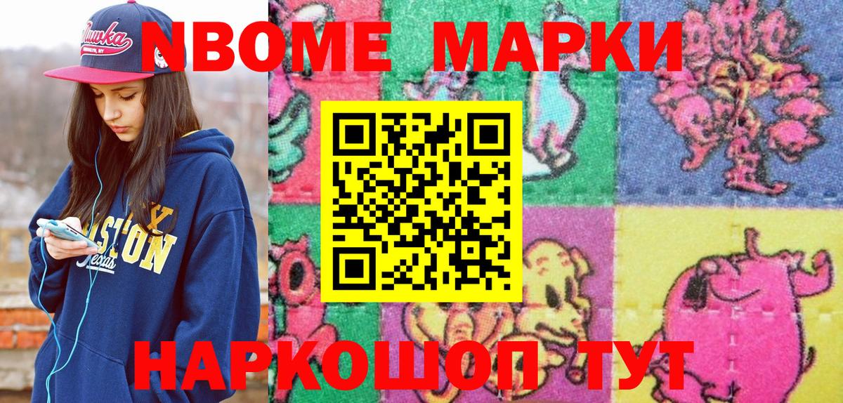 Марки N-bome 1,8мг  Вход с VPN  Старая Купавна 