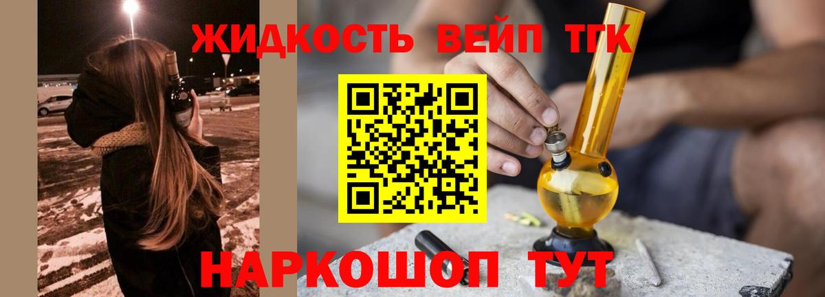 Дистиллят ТГК жижа Старая Купавна